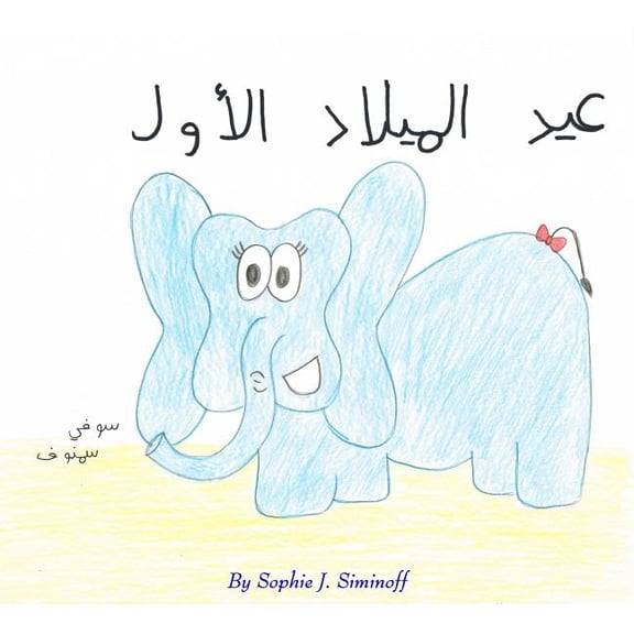 Amira's First Birthday, (Paperback)