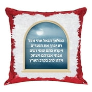 Jewish HAMALACH HAGOEL Night Prayer Sequin Magic Pillow Case with Insert  RED COLOR