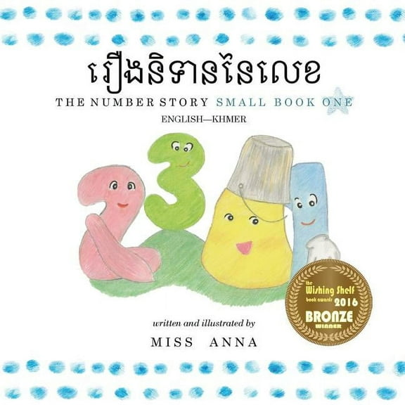 The Number Story 1 រឿងនិទាននៃលេខ: Small Bo, (Paperback)