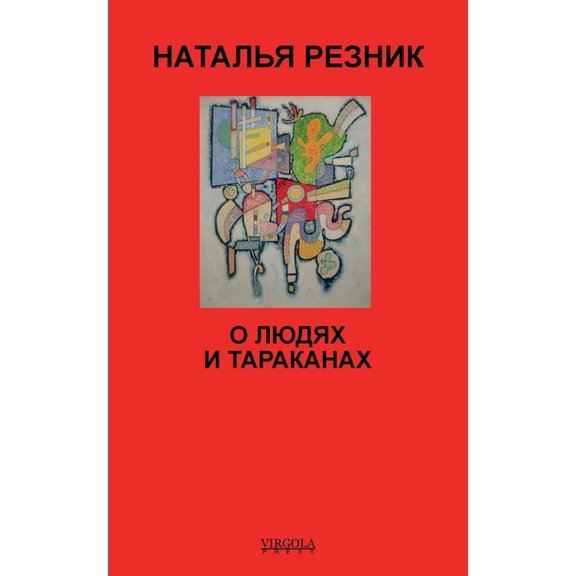 О людях и тар, (Paperback)