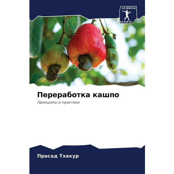 Переработка, (Paperback)