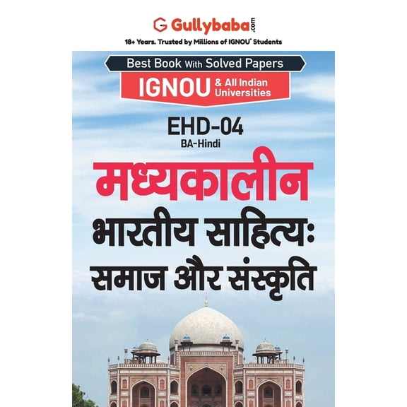 Ehd-04 मध्यकालीन भ&a, (Paperback)