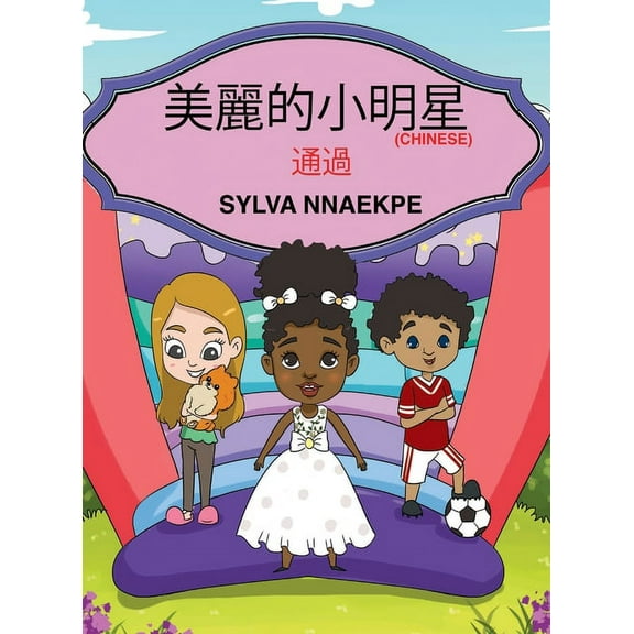 美麗的小明星, (Hardcover)