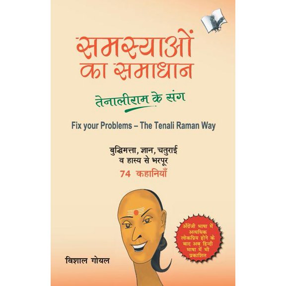 Samasyayo Ka Samadhan - Tenali Ram Ke Sang, (Paperback)