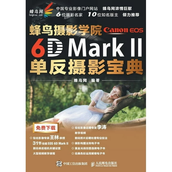 蜂鸟摄影学院Canon EOS 6D Mark II单反&, (Paperback)