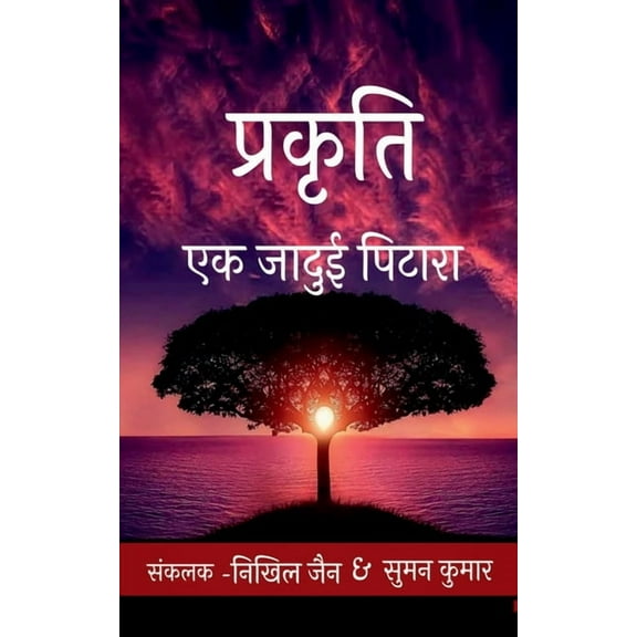 Prakriti / प्रकृति: एक जादुई प, (Paperback)