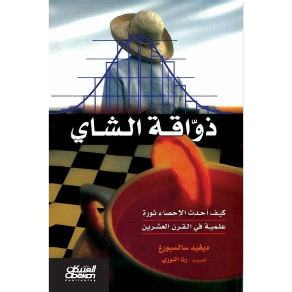 ذواقة الشاي (Paperback)