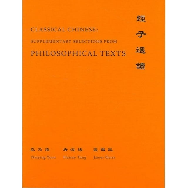 Classical Chinese (Supplement 4): Selections from Philosophical Texts