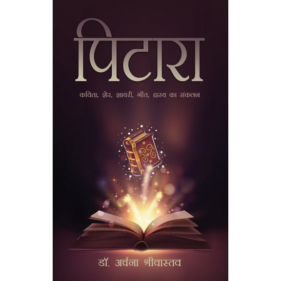 Pitara: Compilation of Poetry, Sher, Shayari, Song, Humor (पिटार&#, (Paperback)