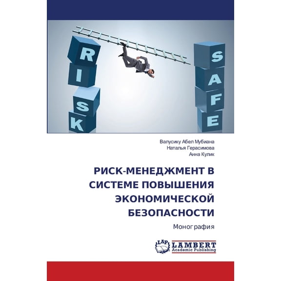 РИСК-МЕНЕДЖМЕНТ В Сh, (Paperback)