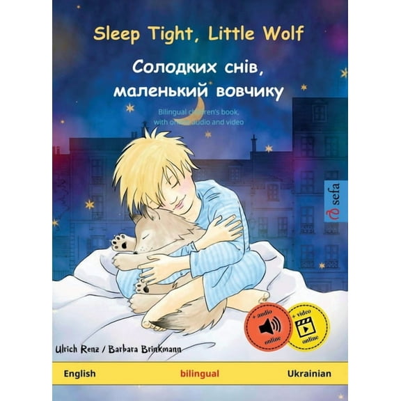 Sefa Picture Books in Two Languages Sleep Tight, Little Wolf - Солодких снів, м, (Hardcover)
