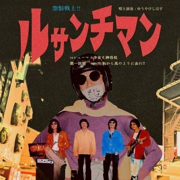 Yuki Shiwasu - Ressentiment - Music & Performance - Vinyl