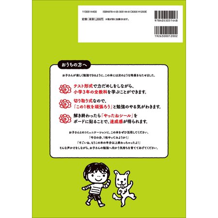 全科プリント　小学3年　改訂版　[学研　小学学参　書籍]