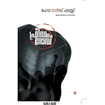 ഫ്രീഡം റോഡ്] (Paperback)