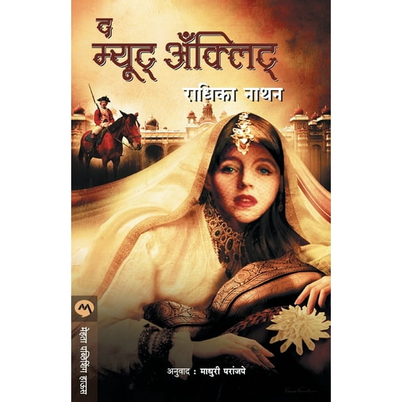 The Mute Anklet, (Paperback)