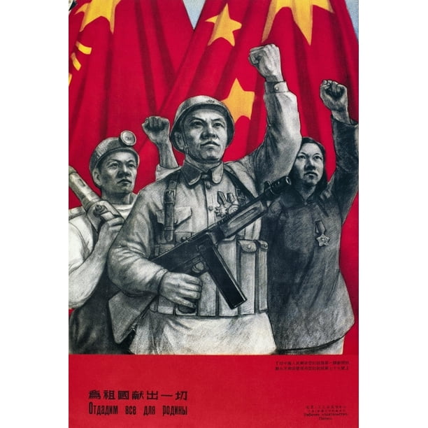 China Communist Poster NGive Everything For Your Country Chinese