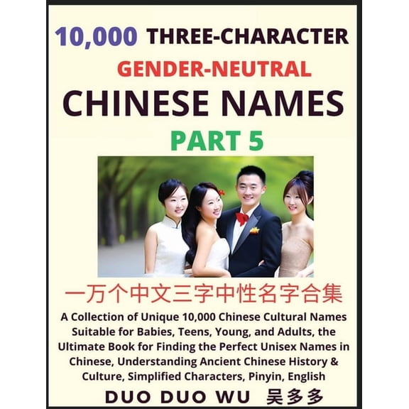 Learn Mandarin Chinese with Three-Character Gender-neutral Chinese Names (Part 5): A Collection of Unique 10,000 Chinese, (Paperback)