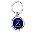 thumbnail image 1 of Caractère Chinois Traditionnel Intéressant Termes Rotation Porte-Clés Porte-Clés en Métal Porte-Clés, 1 of 2