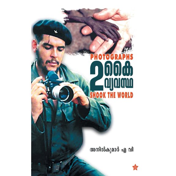 Randu kai randu vyavastha, (Paperback)