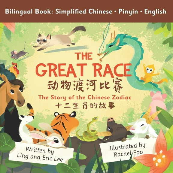 The Great Race: Story of the Chinese Zodiac (Simplified Chinese, English, Pinyin), (Paperback)