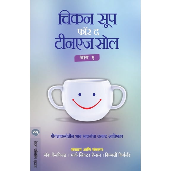 Chicken Soup for the Teenage Soul Bhag 2, (Paperback)