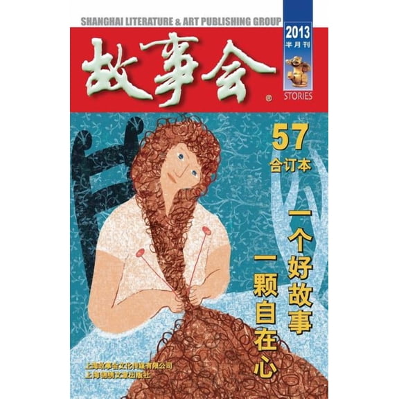 Gu Shi Hui 2013 Nian He Ding Ben 3 (Paperback)