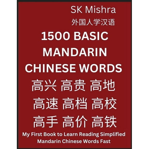 1500 Basic Mandarin Chinese Words, (Paperback)