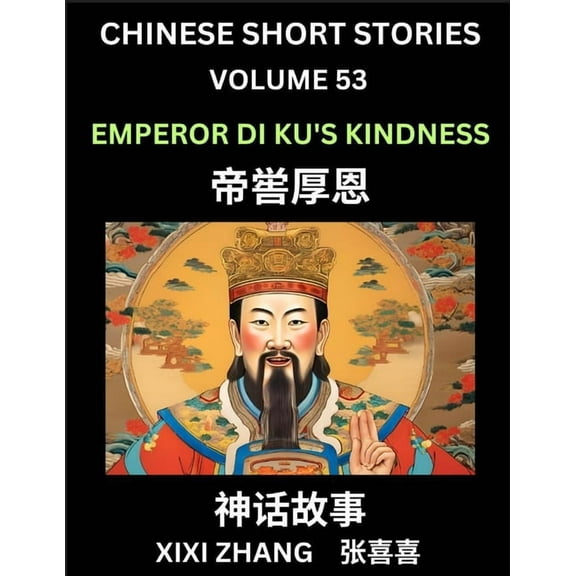 Chinese Short Stories (Part 53) - Emperor Di Ku's Kindness, Learn Ancient Chinese Myths, Folktales, Shenhua Gushi, Easy , (Paperback)