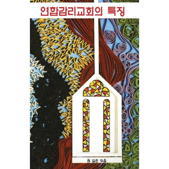 Characteristics of United Methodist Church Korean, (Paperback)