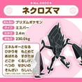 thumbnail image 3 of Pokemon: Pokemon Fit Necrozma No.800 Plush (Japanese Pokemon Center Exclusive), 3 of 3