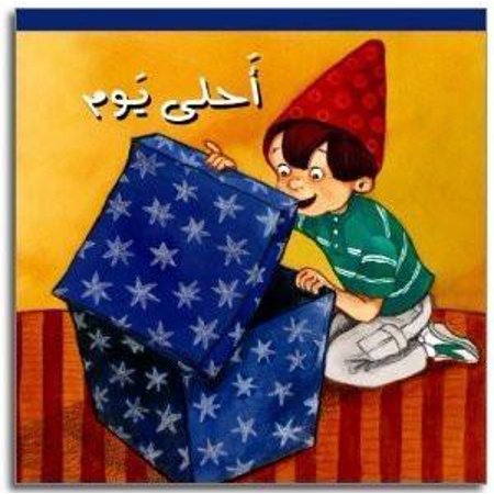 THE MOST BEAUTIFUL DAY (ARABIC CHILDREN'S BOOK) (GOLDFISH SERIES)