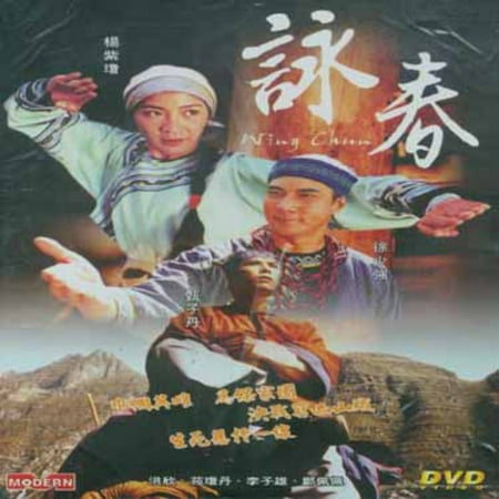 Wing Chun Butterfly Swords - Wing Chun (1994) (DVD)