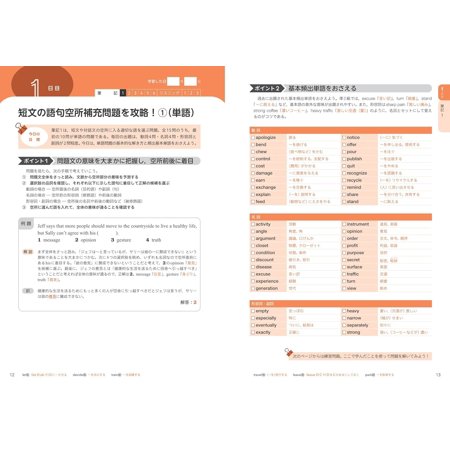 DAILY3週間英検準2級集中ゼミ
