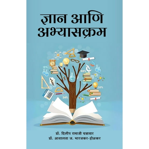 Dnyan Aani Abhyaskram, (Paperback)