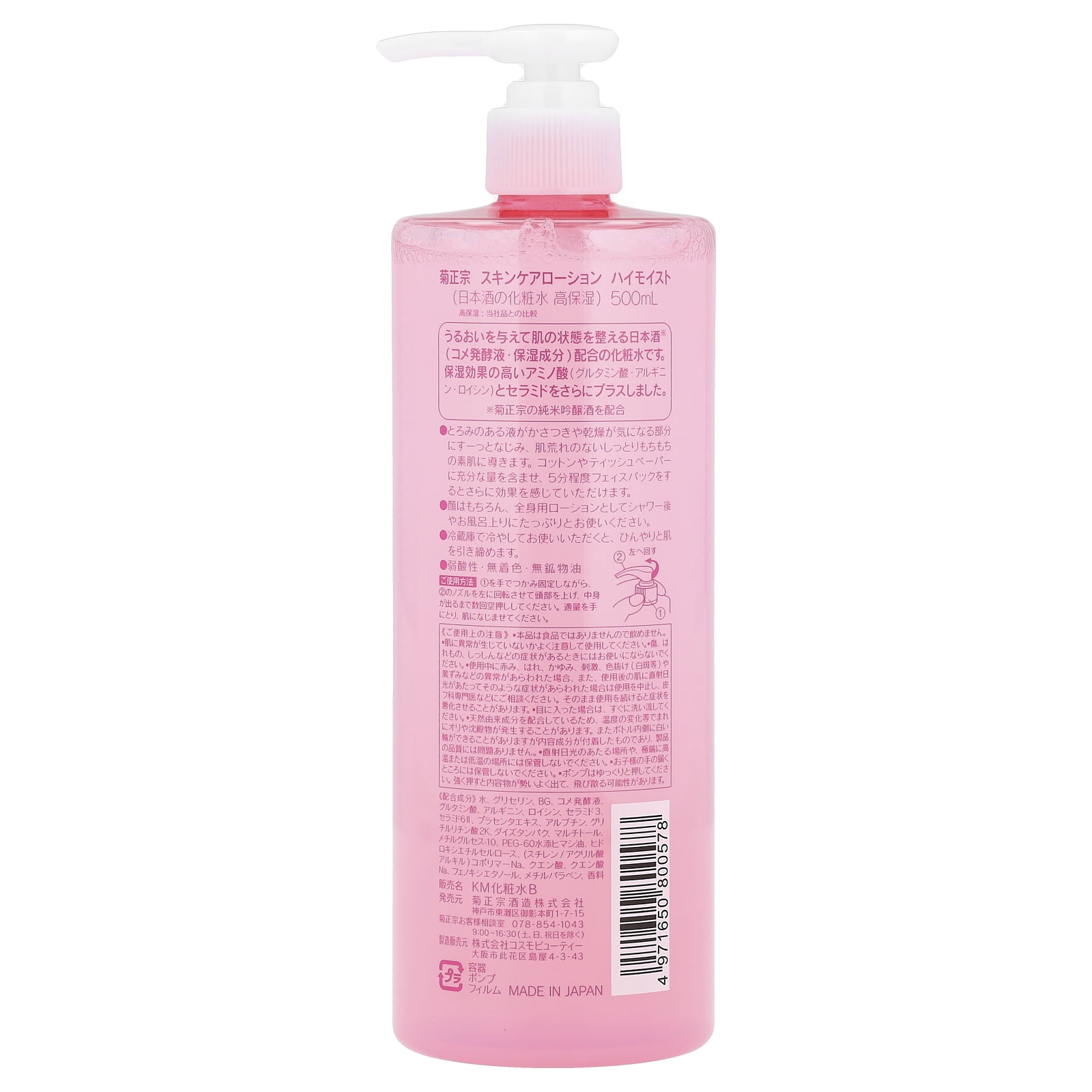 Kikumasamune Japanese Sake Moisturizing Toner, Enriched - Walmart.com