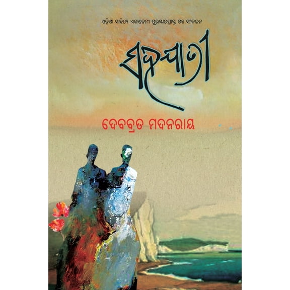 Sahajatri, (Paperback)