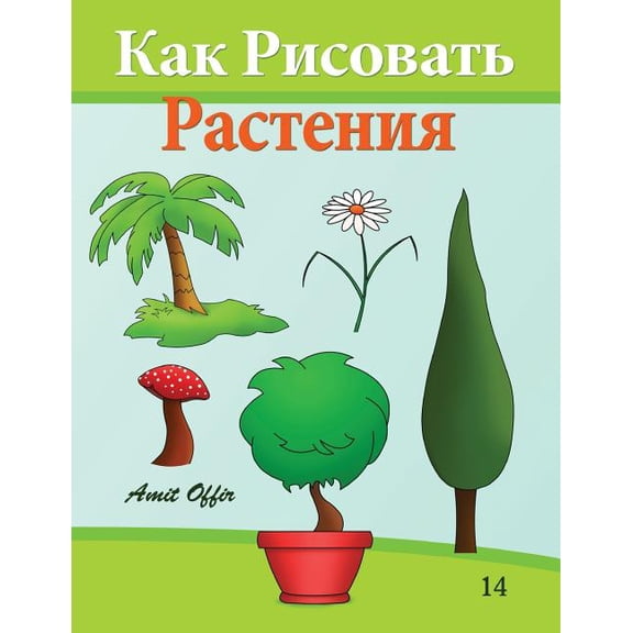 How to Draw Plants : Drawing Books for Beginners