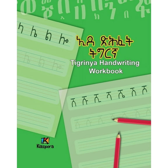 Tigrinya Handwriting Workbook - Children's Tigrinya book, (Paperback)