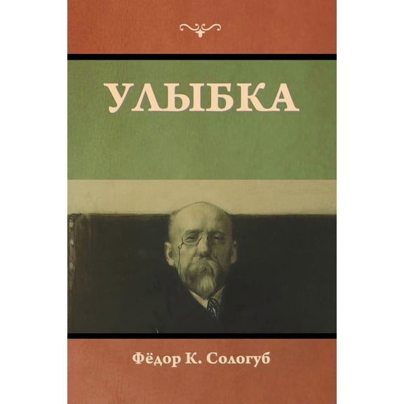 Улыбка, (Paperback)