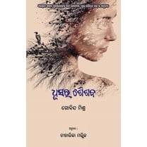 Dhusara Saisaba, (Paperback)
