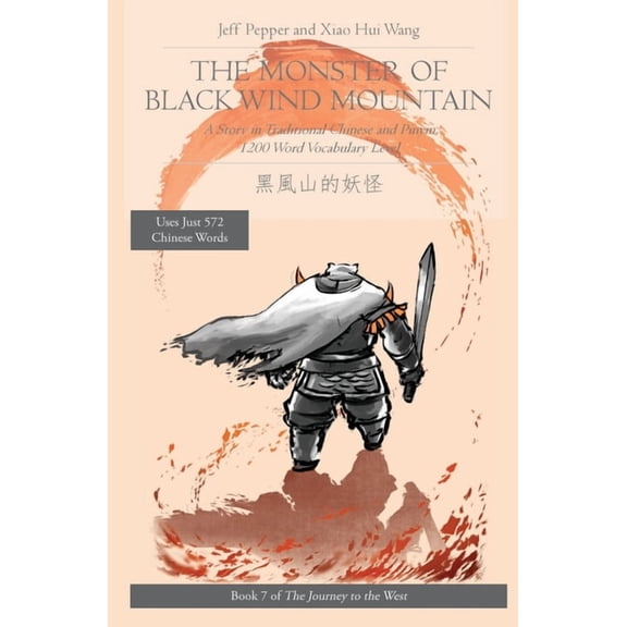 Journey to the West The Monster of Black Wind Mountain: A Story in Traditional Chinese and Pinyin, 1200 Word Vocabulary Level, Book 7, (Paperback)