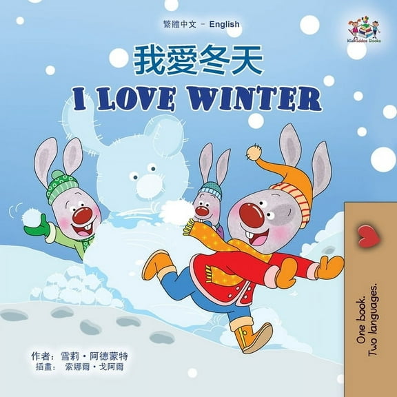 Chinese Traditional English Bilingual Co I Love Winter (Chinese Traditional English Bilingual Children's Book), (Paperback)