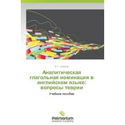Analiticheskaya glagol'naya nominatsiya v angliyskom yazyke: voprosy teorii (Paperback)