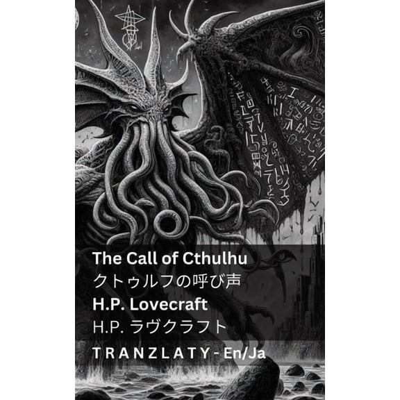 English 日本# The Call of Cthulhu / クトゥルフの呼び&a, (Paperback)