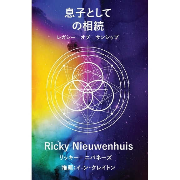 息子としての 相続, (Paperback)