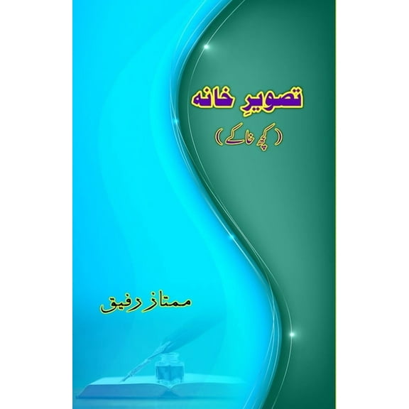 Tasweer-e-Khaana - kuch Khaake: (Literary Sketches), (Paperback)