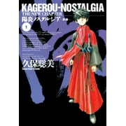 Kagerou-Nostalgia: Kagerou-Nostalgia Volume 1 (Series #01) (Paperback)