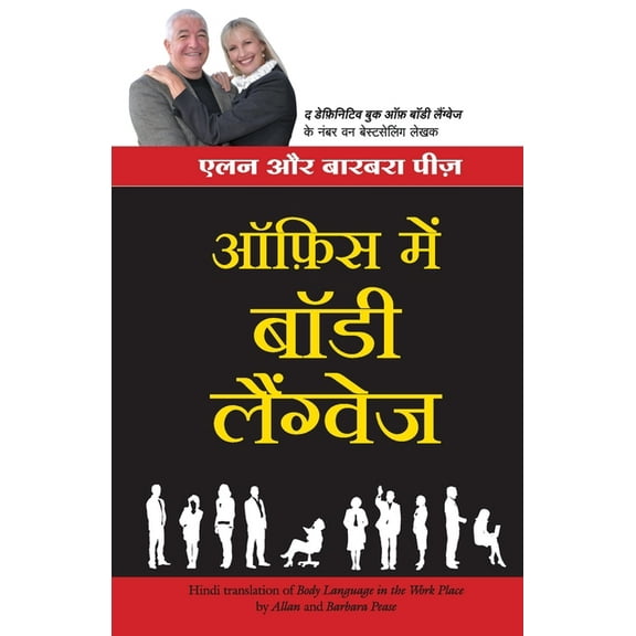 Office Mein Body Language, (Paperback)