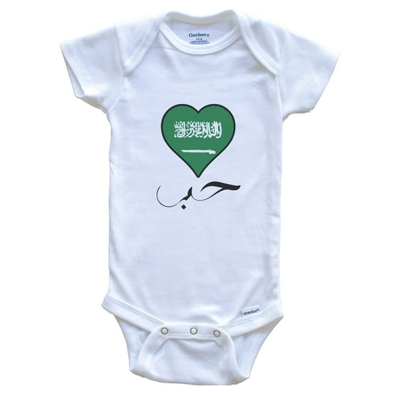 Saudi Flag Heart Arabic Calligraphy "Love" Saudi Arabia Baby Bodysuit, 0-3 months white