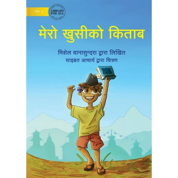 My Happy Book - मेरो ह्याप&amp, (Paperback)